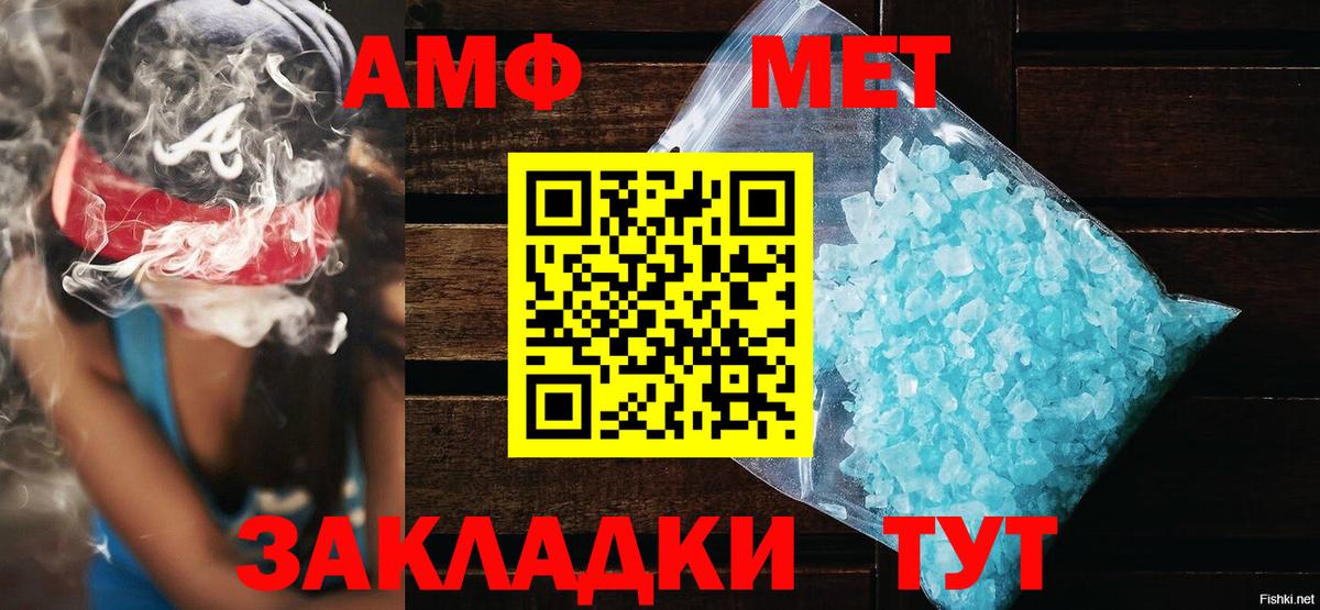 АМФ Розовый Арзамас