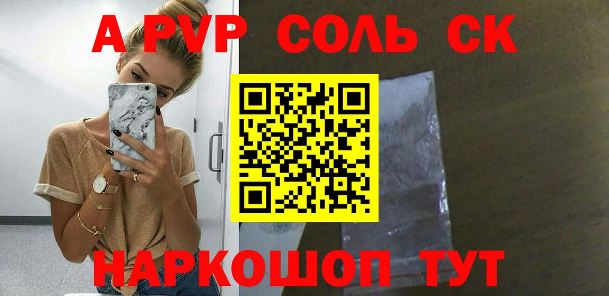 Alfa_PVP Соль Арзамас