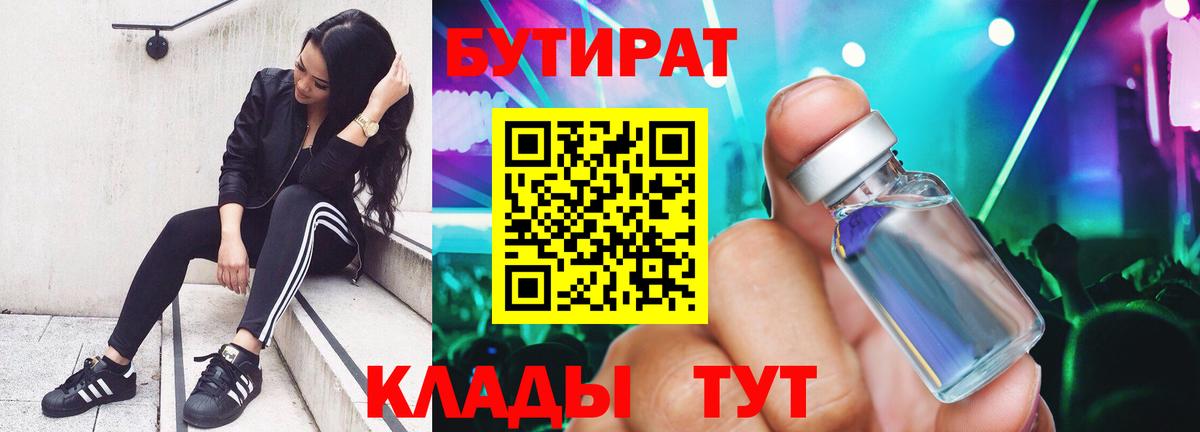 Бутират  Вход с VPN  Арзамас  Бутират буратино 