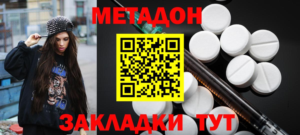 Метадон белоснежный  Вход с VPN  МЕТАДОН VHQ  Арзамас 